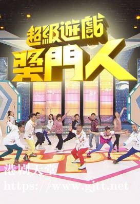 [TVB][2010][超级游戏奖门人][粤语/简繁中字][myTV SUPER WEB-DL 1080P HEVC AAC MP4][28集全][33.60G]